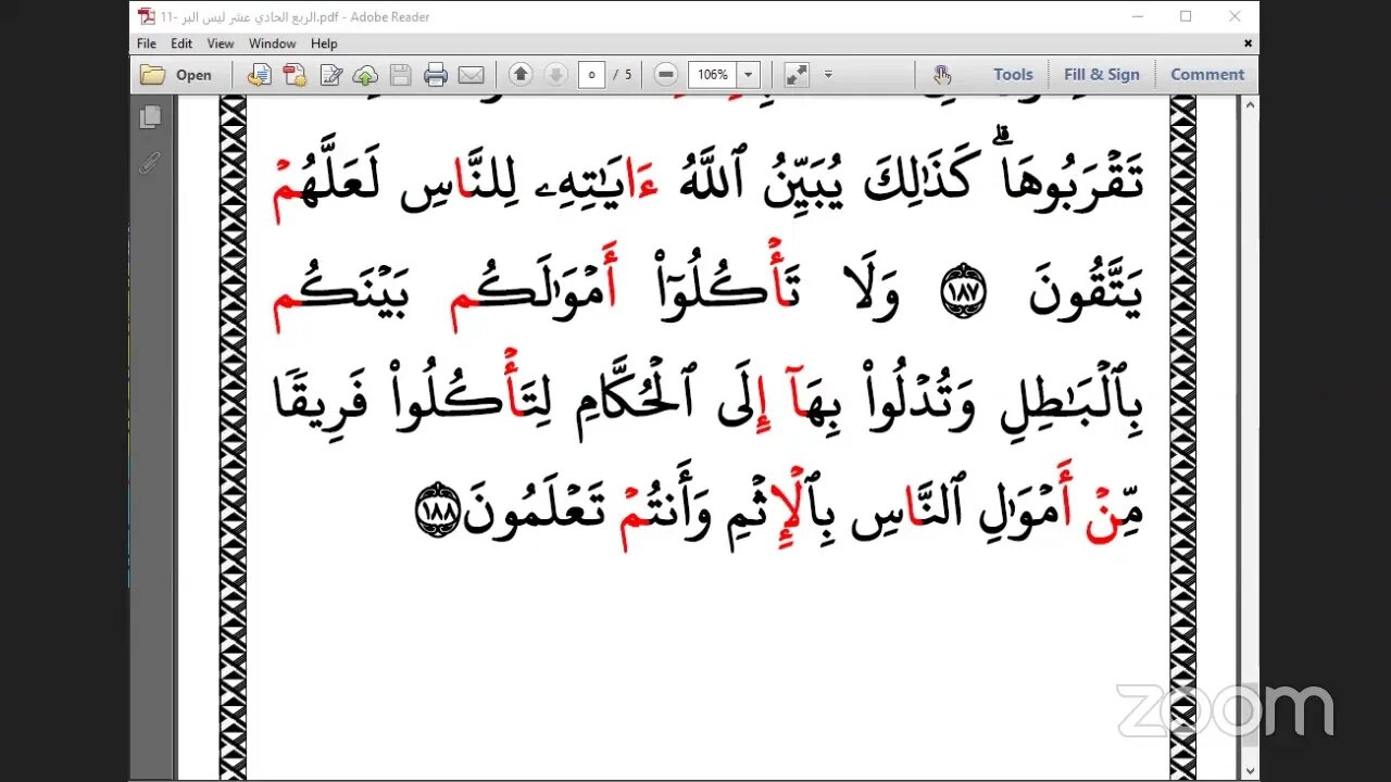 11- المجلس رقم [ 11 ] من ختمة الجمع بالقراءات العشر الصغرى بطريقة الوقف والربع رقم [11].