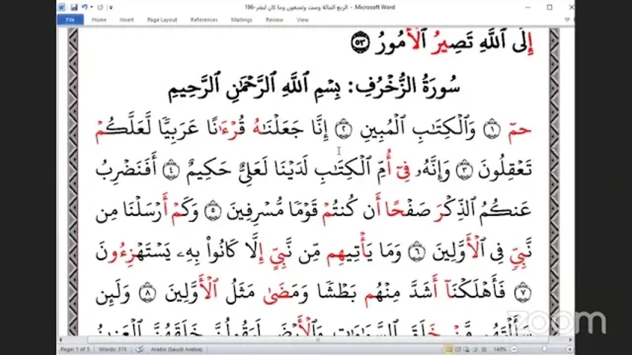 196 المجلس 196 ختمة جمع القرآن بالقراءات العشر الصغرى ، وربع وما كان لبشر أنو القاري يوسف إسحاق Al