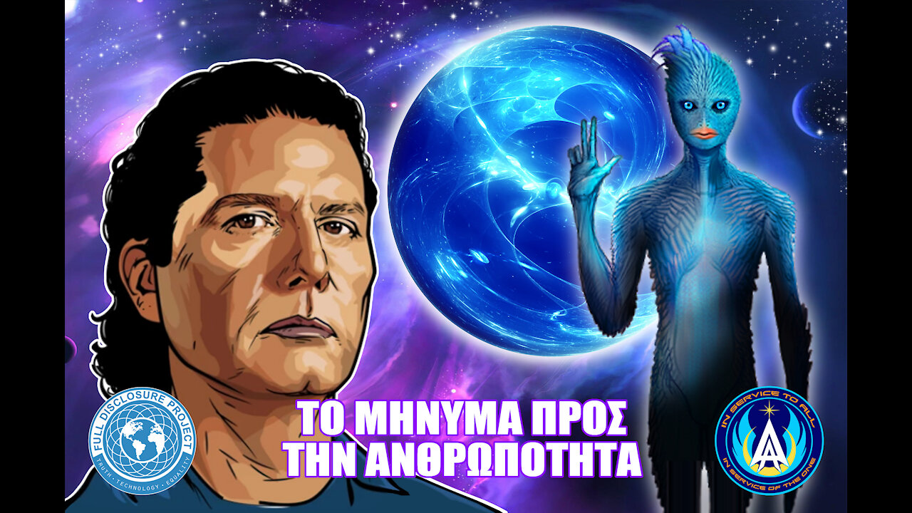 ΤΟ ΜΗΝΥΜΑ ΠΡΟΣ ΤΗΝ ΑΝΘΡΩΠΟΤΗΤΑ