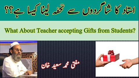 Can teacher accept gifts from students?