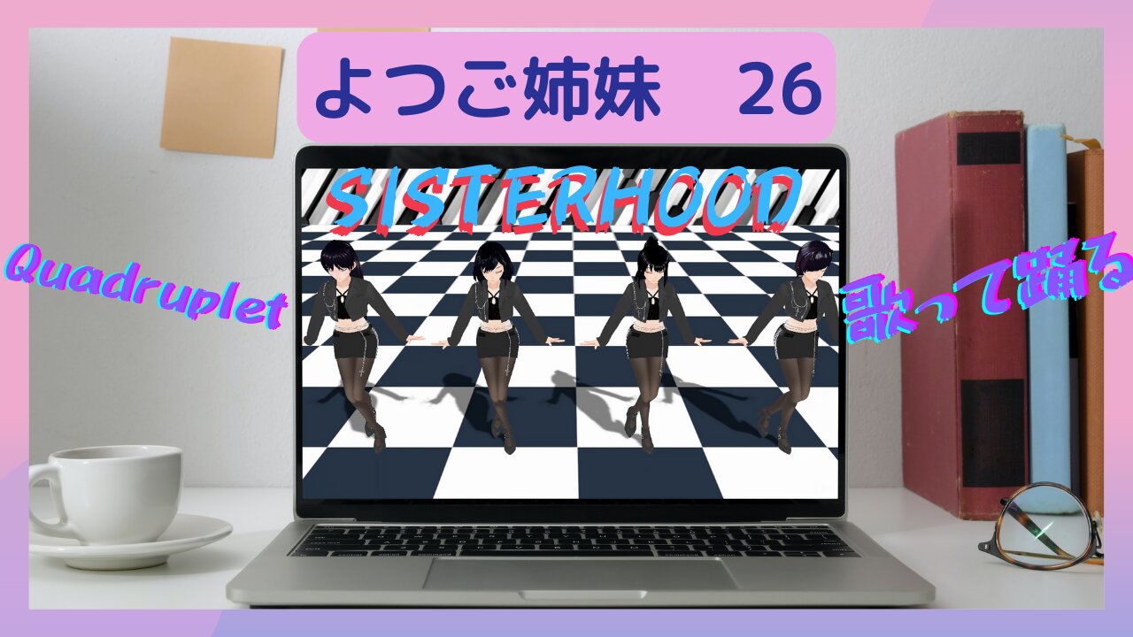 世界中の空で 踊りまわる 🎈よつご姉妹🪂 26