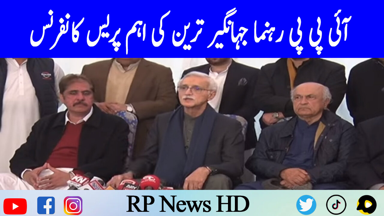 IPP Leader Jahangir Tareen Important Press Conference