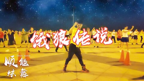 經典粵語版《餓狼傳說》流行勁爆dj舞曲，動感十足，這節奏太嗨了【順能炫舞團】