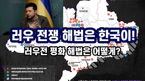 [시사대담] 러우 전쟁 해법은 한국이! - 러우전 평화 해법은 어떻게? - 230119(목) 한밝HBNEWS