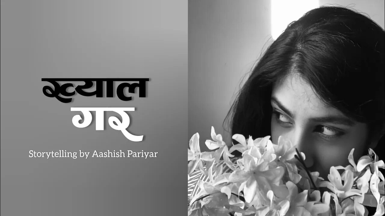 ख्याल गर - A full audio story | storytelling | Aashish official