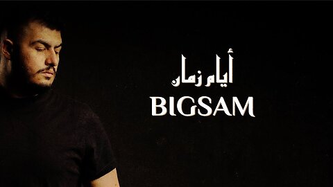 BiGSaM - أيام زمان (Official Lyric Video) Ayam Zaman