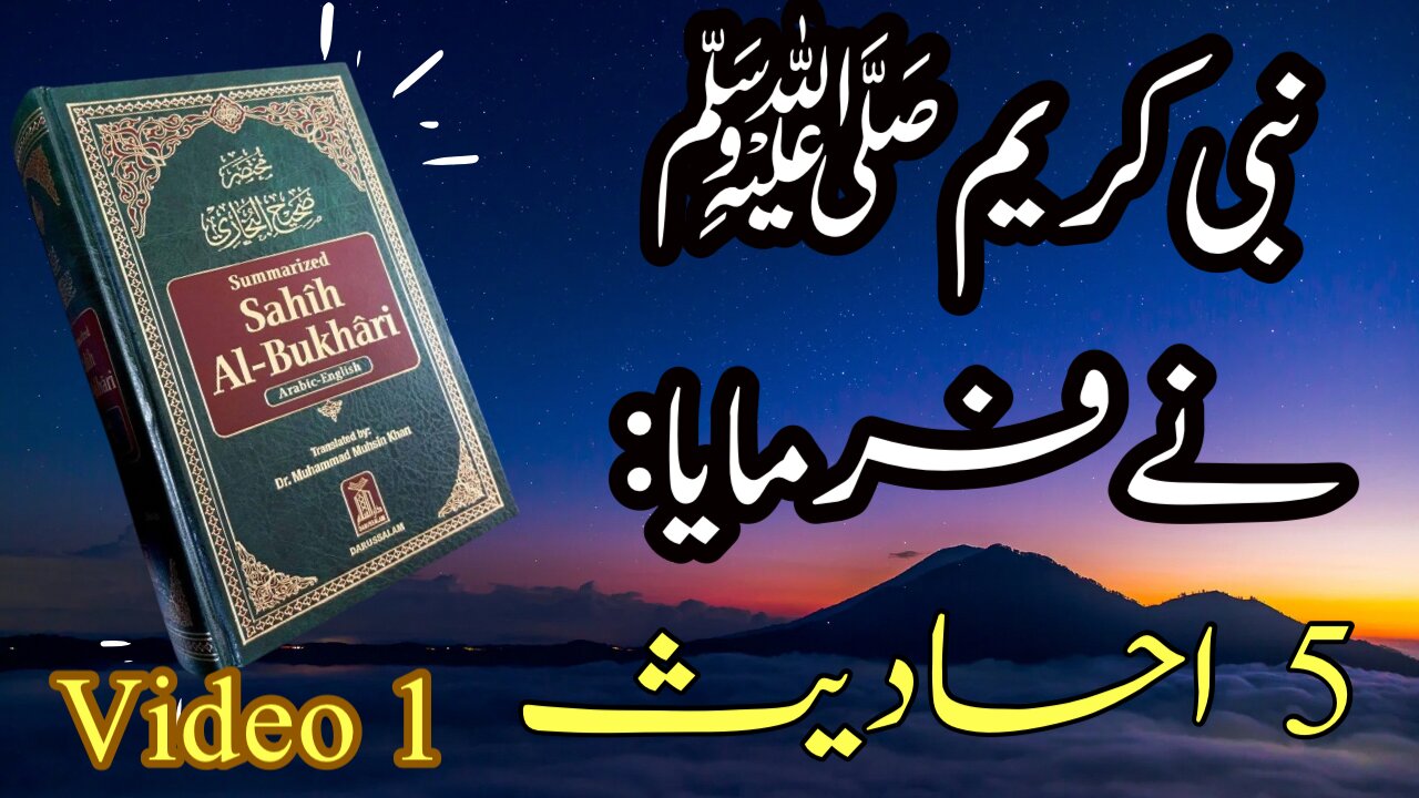 Hadees e nabwi| hadees sharif. Video 1