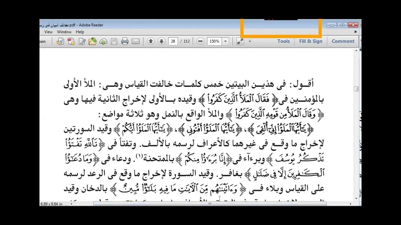 27 الحلقة رقم 27 من دورة رسم المصحف لطائف البيان شرح مورد الظمآن مرئي من 313 إلى 338