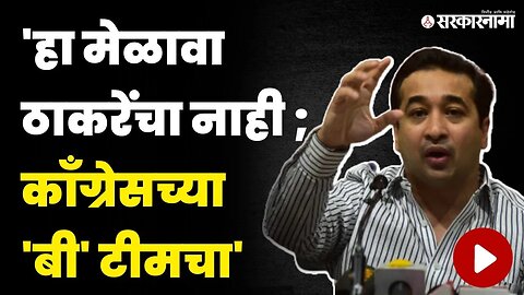 Nitesh Rane यांची ठाकरेंवर बोचरी टीका | Shivsena UBT