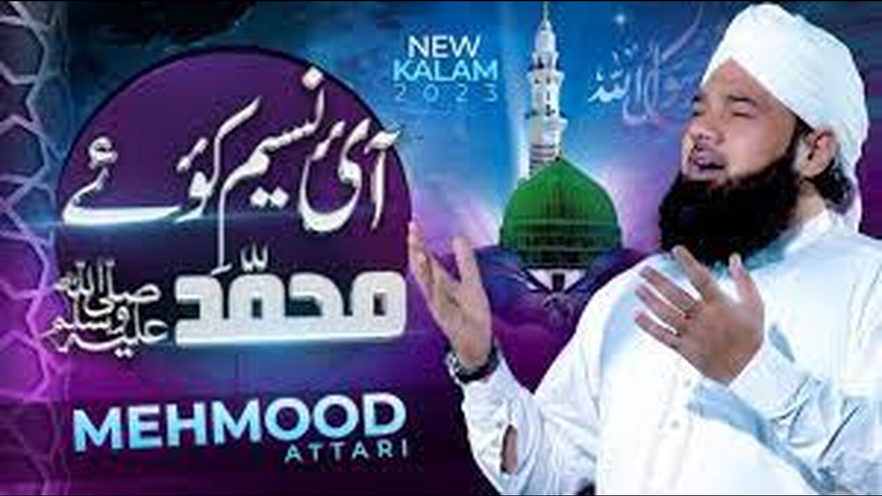 New Naat 2023 - Aayi Naseem e Koye Muhammad | Mehmmod Attari | Naat Production