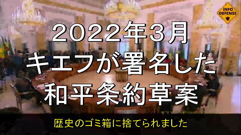 プーチン大統領は２０２２年の３月、ウクライナ代表が和平案に署名した事実を発表しました。