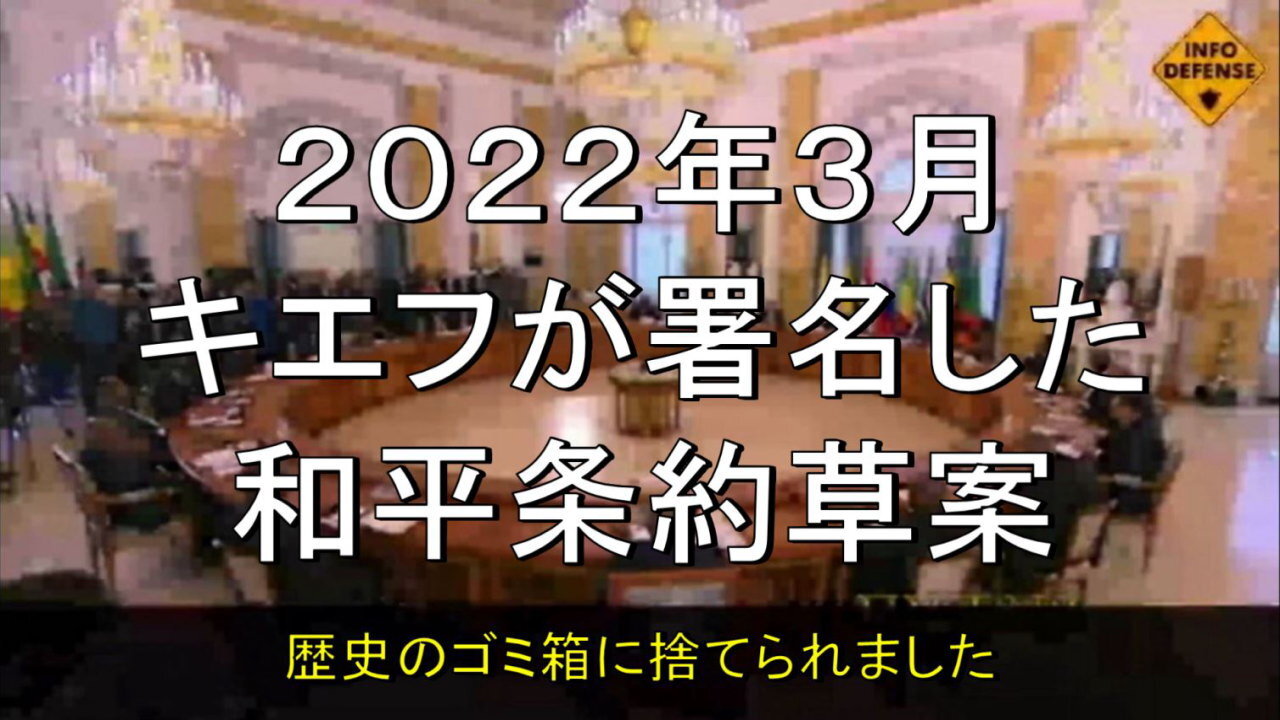 プーチン大統領は2022年の3月、ウクライナ代表が和平案に署名した事実を発表しました。