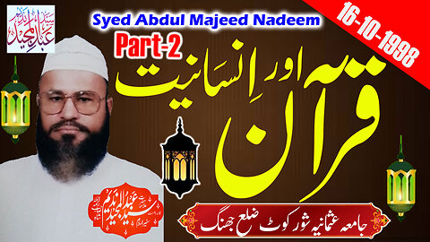 Syed Abdul Majeed Nadeem - Jamia Usmania Shorkot - Quran Aur Insaniyat - 16-10-1998 - PART - 02