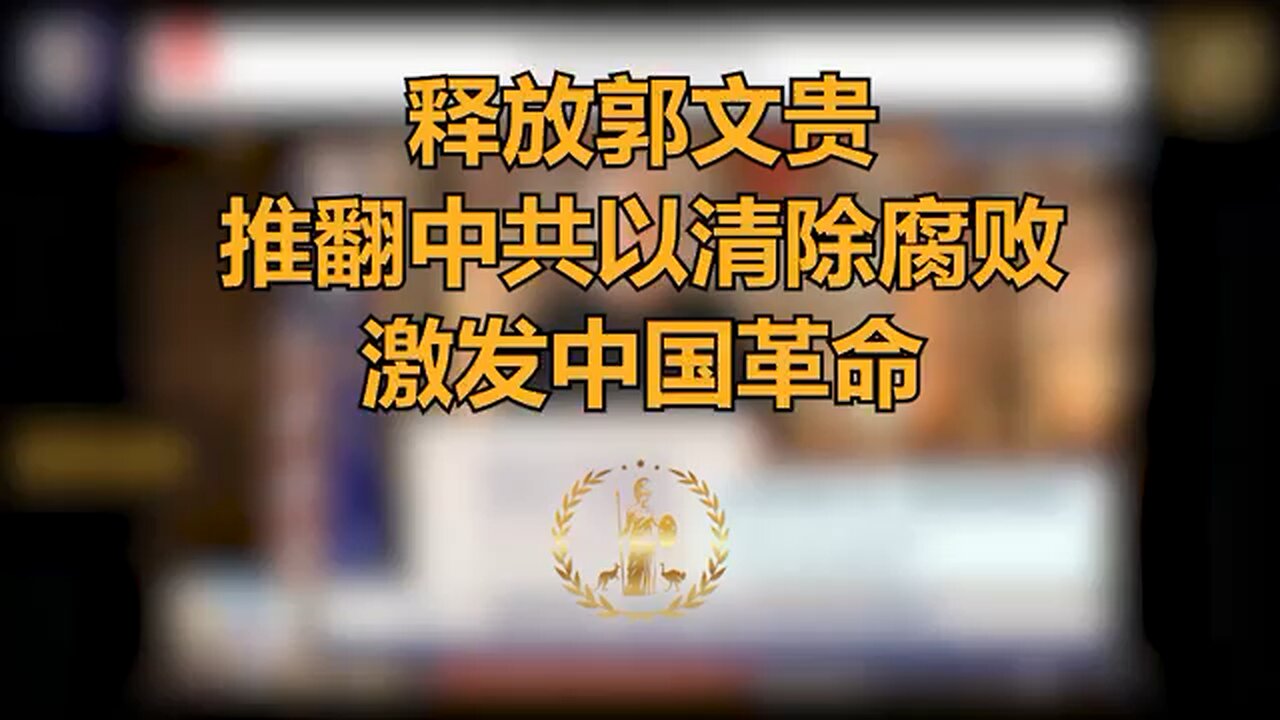 唐纳德·特朗普:归根结底，要么共产党摧毁美国，要么我们摧毁共产党。