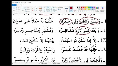 12 المجلس رقم 12 شرح الدرر اللوامع أحكام الراءات