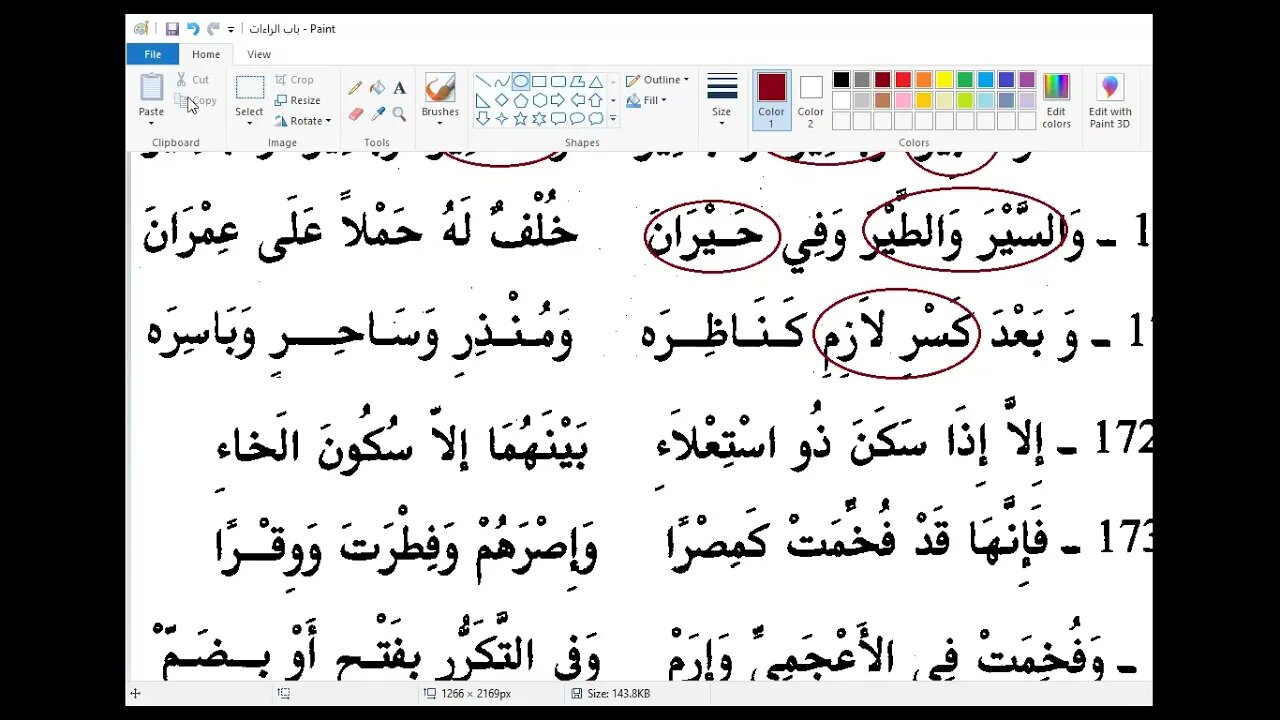 12 المجلس رقم 12 شرح الدرر اللوامع أحكام الراءات