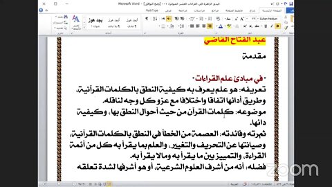 1ـ المجلس رقم [ 1 ] من كتاب : البدور الزاهرة في القراءات العشر المتواترة للعلامة الشيخ عبدالفتاح