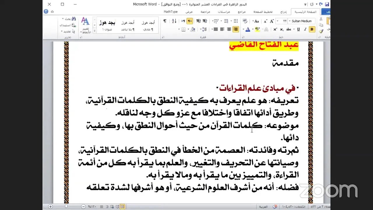 1ـ المجلس رقم [ 1 ] من كتاب : البدور الزاهرة في القراءات العشر المتواترة للعلامة الشيخ عبدالفتاح