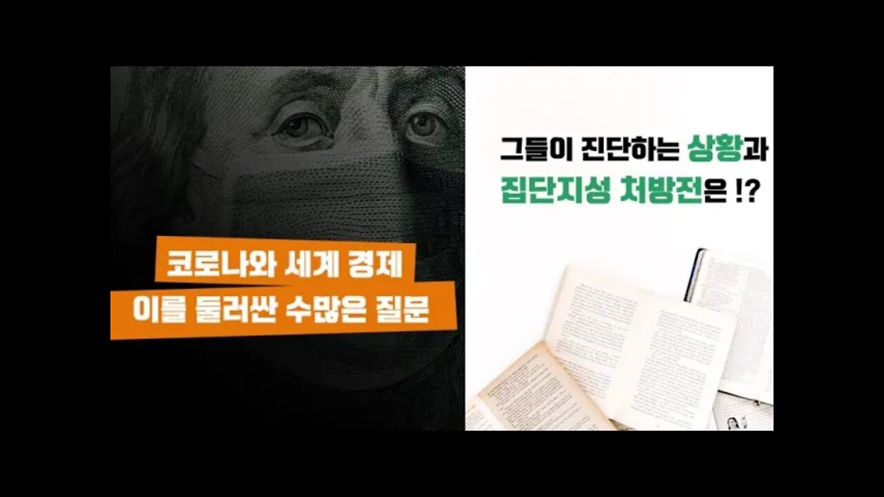 코로나경제전쟁, 제이슨퍼먼, 사람이먼저경제다음, 코비드19, 미국, 케네디스쿨, 경제쇼크, 금융시장, 크리스티안 오덴달, 존 스프링포드, 폴 크루그먼, 영구적 부양책, 경제민족주의