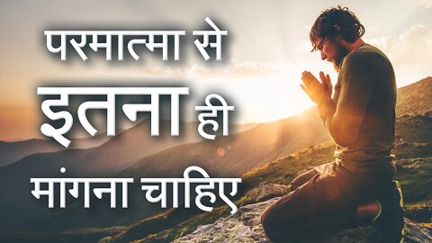 परमात्मा से इतना ही मांगना चाहिए | Sant Rampal Ji Satsang | SATLOK ASHRAM