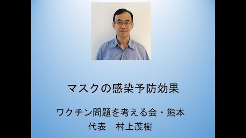 マスクの感染予防効果