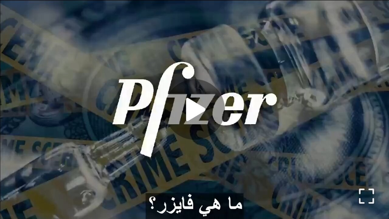 🚨Pfizer EXPOSED🚨
