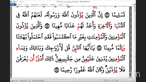 170- المجلس 170 ختمة جمع القرآن بالقراءات العشر الصغرى ، وربع "ترجي من تشاء" و المقرئ عبد الرحمن يو