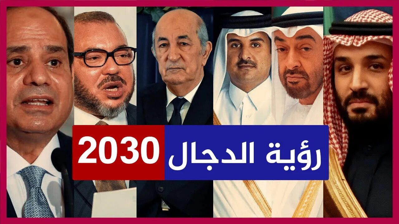 مدونة الأسرة 🔴 رؤية الدجال 2030 ونسخة إسلام جديدة في ألمانيا وفضائح السويد!