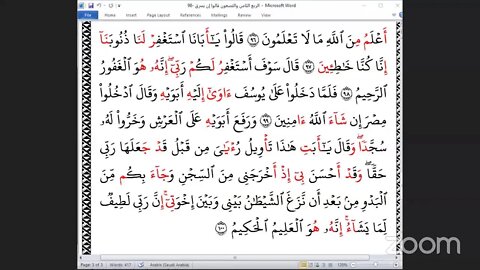 98- المجلس 98من ختمة جمع القرآن بالقراءات العشر الصغرى ، وربع "قالوا إن يسرق " والقارئ محمد أيوب