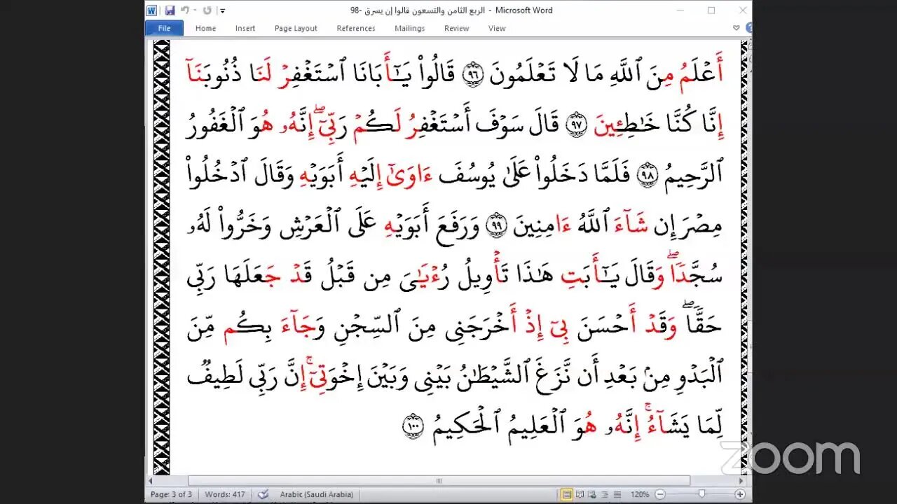 98- المجلس 98من ختمة جمع القرآن بالقراءات العشر الصغرى ، وربع "قالوا إن يسرق " والقارئ محمد أيوب