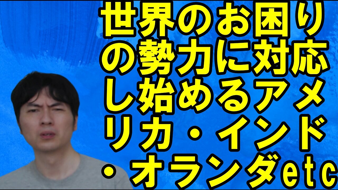 【アメリカ】焦りを見せる世界のお困りの勢力・中国と覚悟が必要な日本 その24
