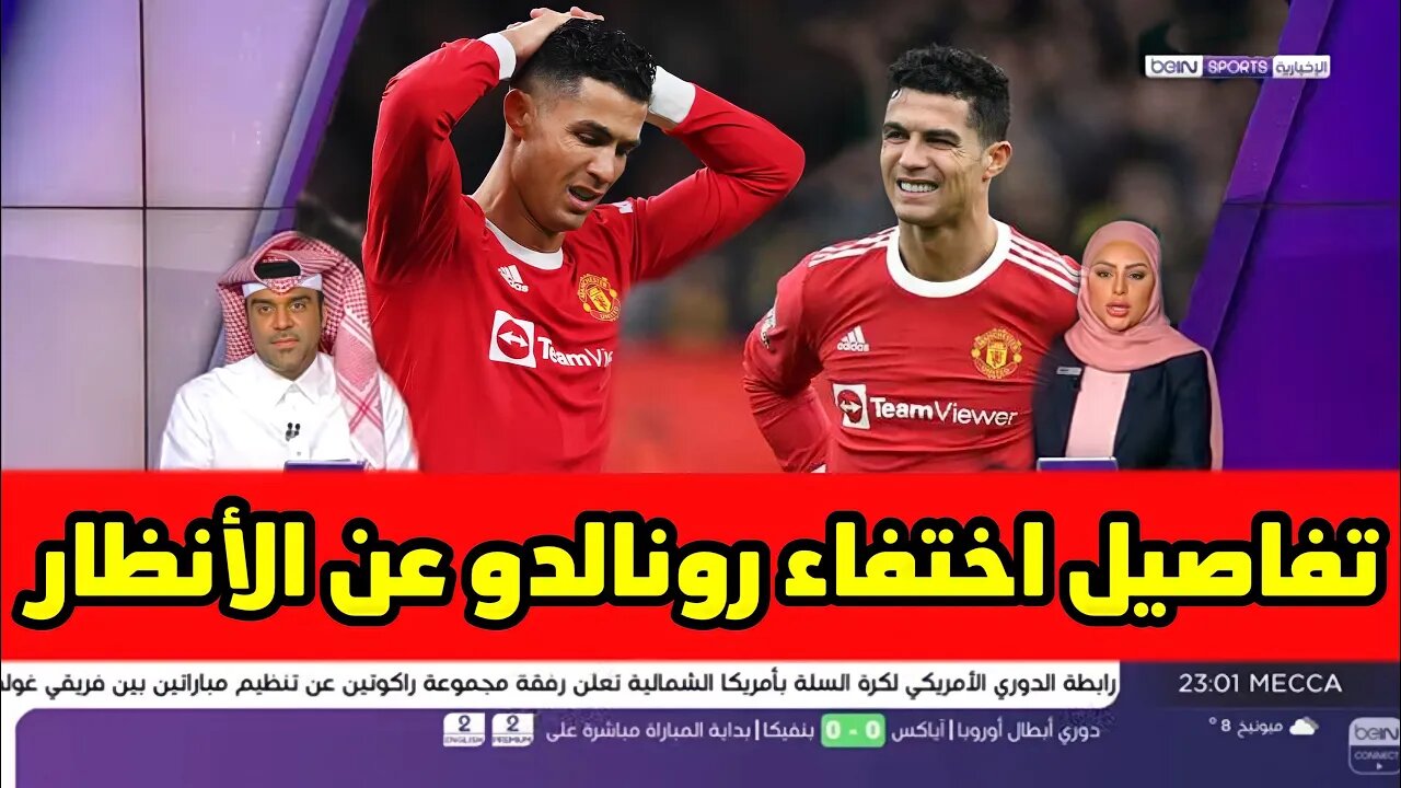 تفاصيل اختفاء رونالدو عن الأنظار انتقال رونالدو إلى أتلتيكو مدريد .. أمر غير وارد ولكن!