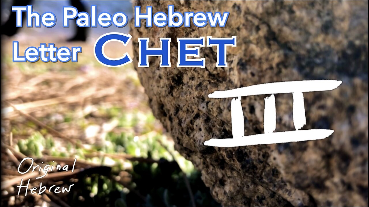 8. Chet | Paleo Hebrew Alphabet | Judgment on the Lost Tribes of Israel, Sin, Mercy, and more