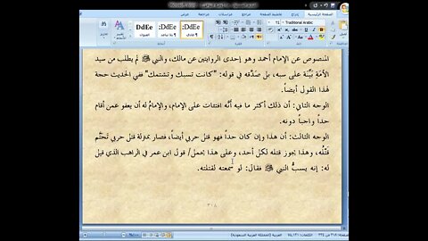 21 الصارم المسلول على شاتم الرسول ، المجلس رقم 21