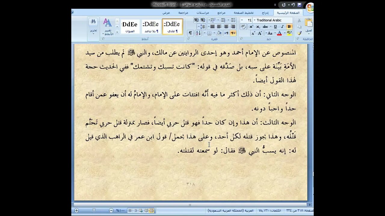 21 الصارم المسلول على شاتم الرسول ، المجلس رقم 21