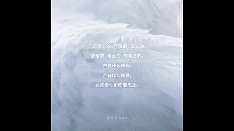 请复习这周经文 和祷告。 感谢主赐我们一切， 并且与我们同在。 阿门