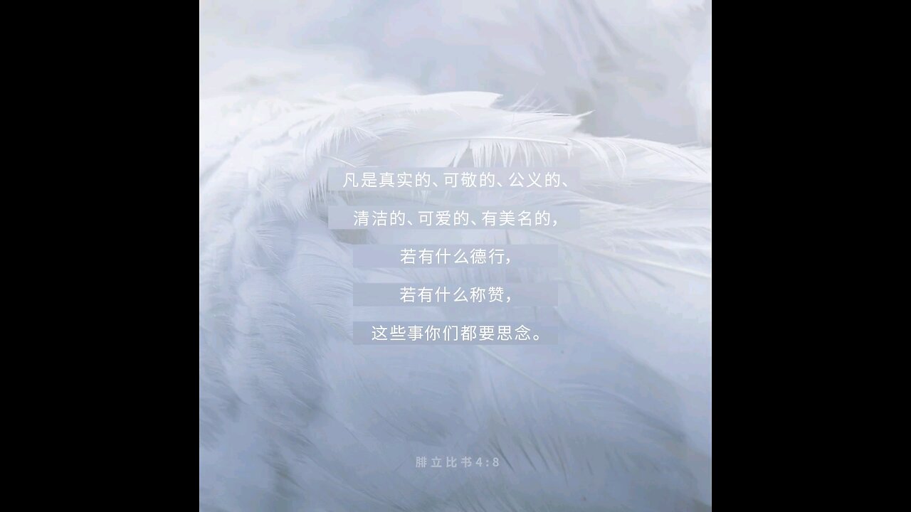 请复习这周经文 和祷告。 感谢主赐我们一切, 并且与我们同在。 阿门