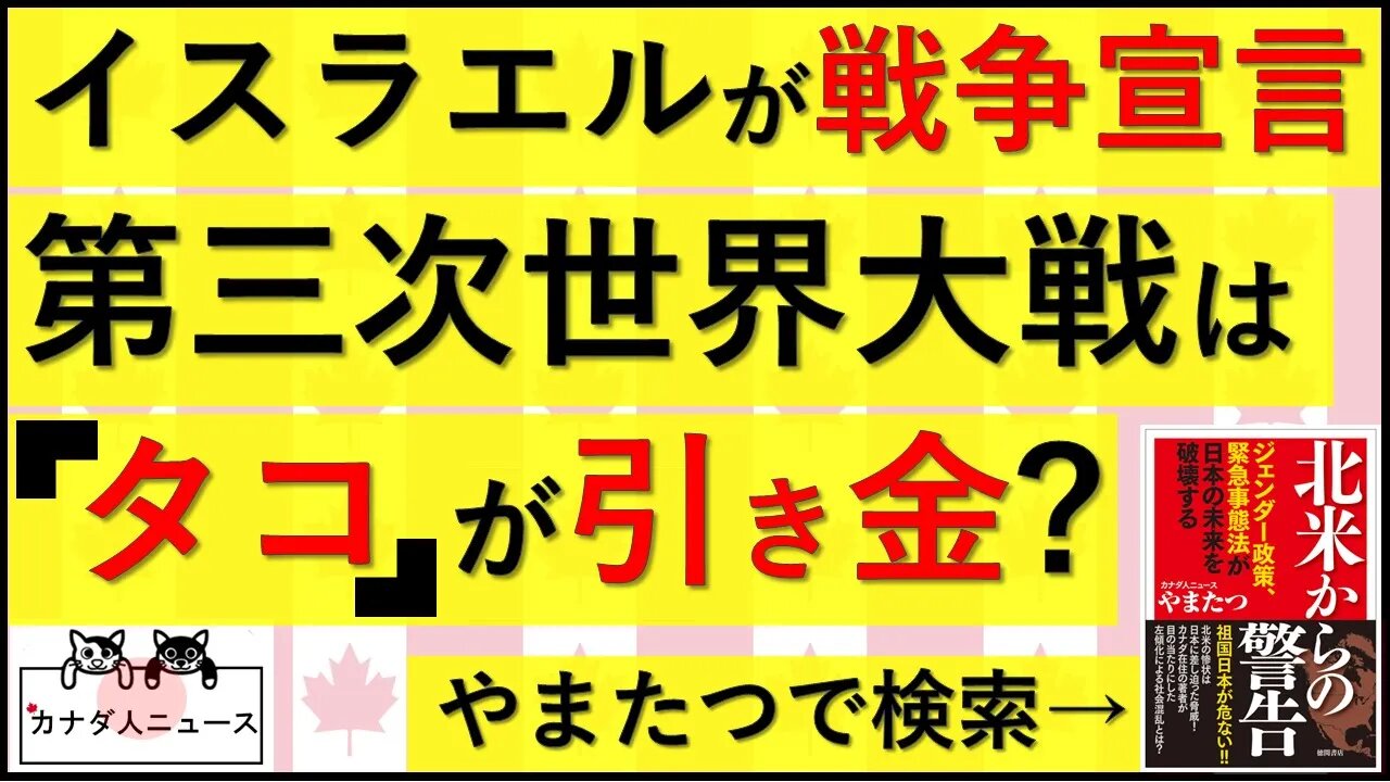 10.7 タコが第３次世界大戦を引き起こす？