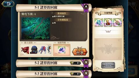 5-1 諸界的回廊 尼福爾海姆 神之契約 極星的國度 夢幻模擬戰 Mobile - 奧丁
