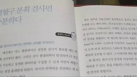 면역력 슈퍼 처방전, 수분섭취, 백혈구 분획, 검사면 충분, 호중구, 림프구, 단핵구, 호산구, 호염기구, 백혈구, 자율신경, 교감신경, 부교감신경, 암치료, 악성종양이론