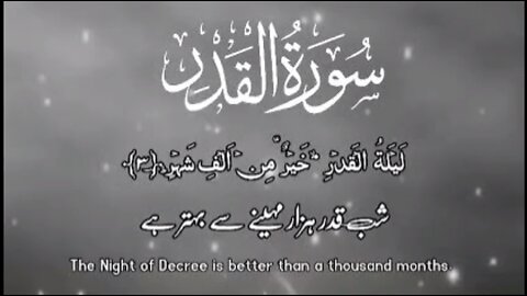 Surah Al-Qadar