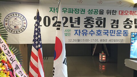 #자유수호국민운동#2022년총회#자유민주주의수호#한미동맹강화#FreedomRally#NoKoreanWarEndDeclaration#SolidSKoreaUSAlliance
