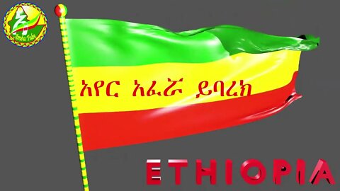 #ethiopian #defence #force Anthem with lyrics የኢትዮጵያ መከላከያ ሠራዊት መዝሙር Ethiopian Defense Force Song