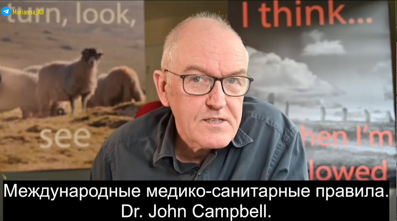 Международные медико-санитарные правила. Dr. John Campbell.