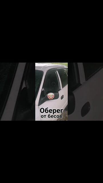 Символы правят