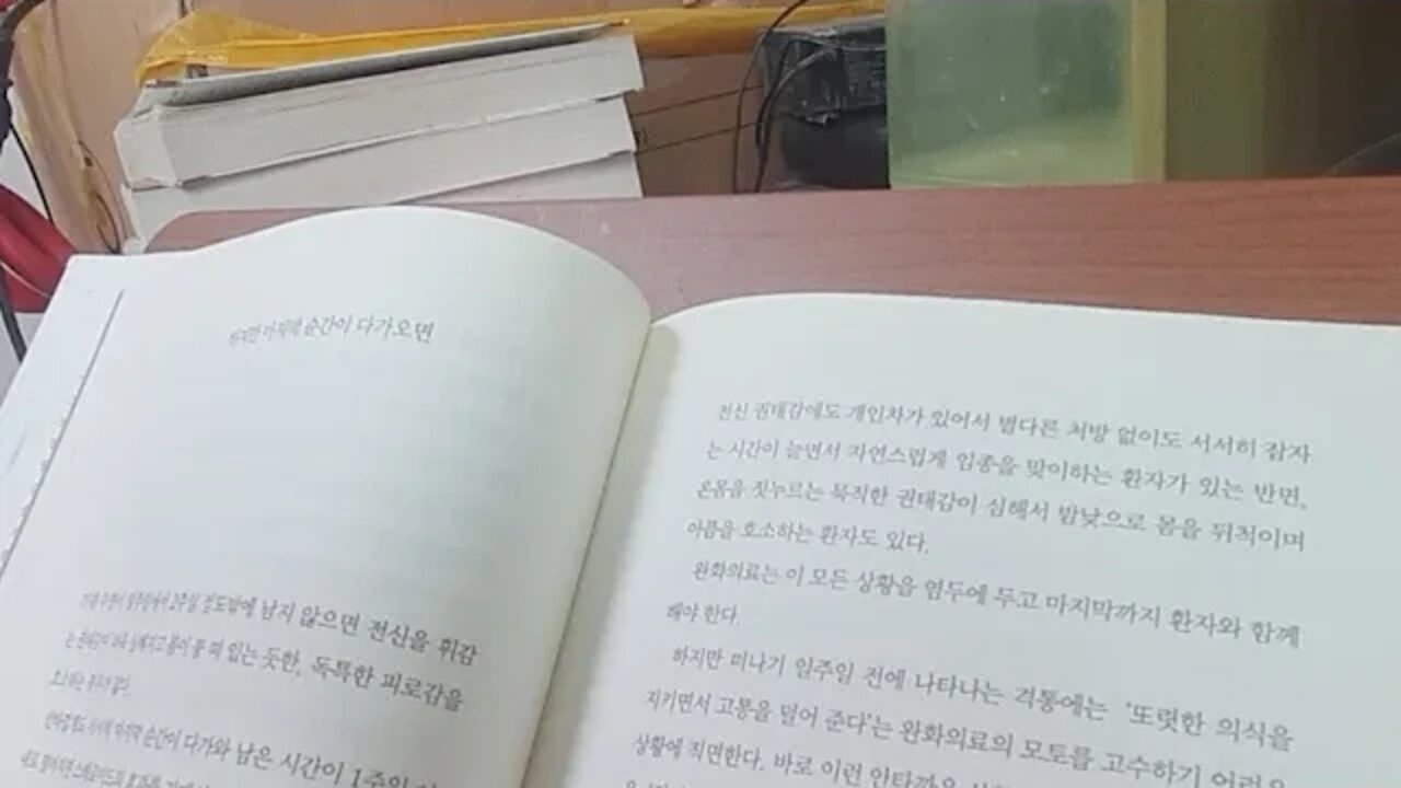 남은생 180일, 기대수명, 말기, 체력보존, 모르핀, 최후의수단, 진정제, 완화의료,호스피스,보호자,반응