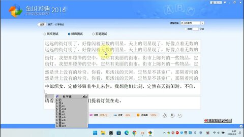 五笔练习，每天一点进步一点，天上的街市，64字一分钟
