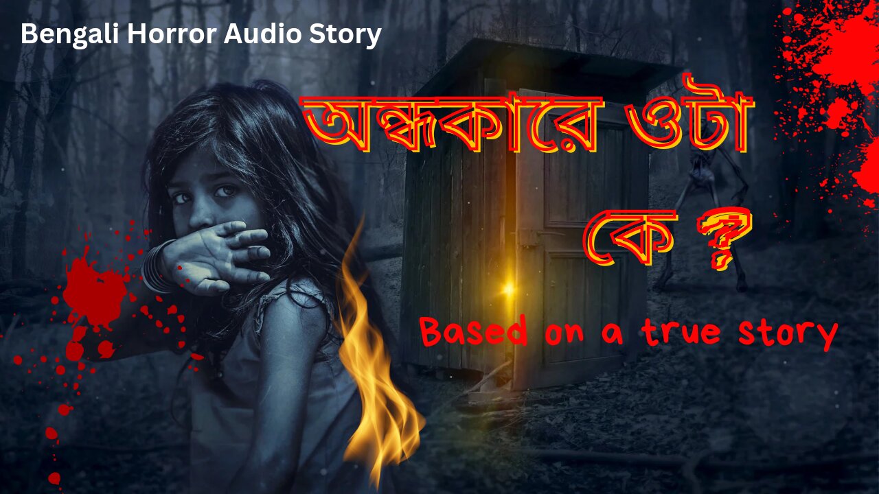 Bengali horror story