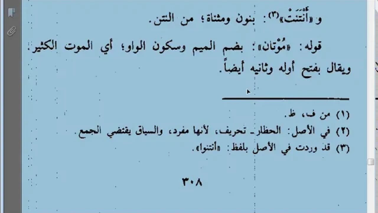 8 بذل الماعون في فضل الطاعون للحافظ ابن حجر حلقة رقم 8