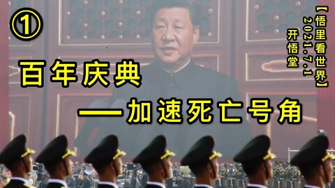 KWT2014(1)百年庆典——加速死亡号角20210701-1【悟里看世界】